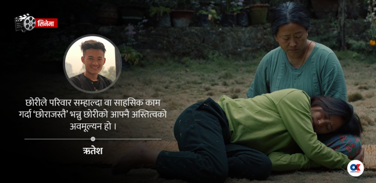 पितृसत्ताविरुद्ध विद्रोहको विजारोपण : सेप अफ मोमो