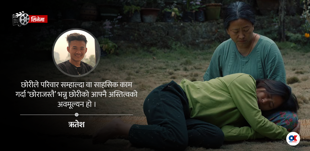 पितृसत्ताविरुद्ध विद्रोहको बीजारोपण : सेप अफ मोमो