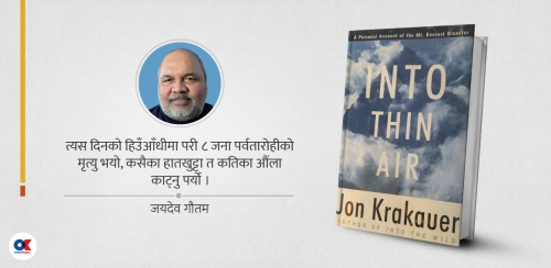 सन् छयानब्बेको सगरमाथा–दुर्घटना सम्झँदै ‘इन्टू थीन एअर’