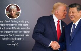 जब बेइजिङमै ट्रम्पलाई भनियो– तिमी त चीनका निर्माता !