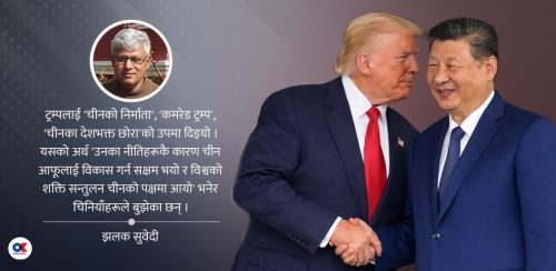 जब बेइजिङमै ट्रम्पलाई भनियो– तिमी त चीनका निर्माता !