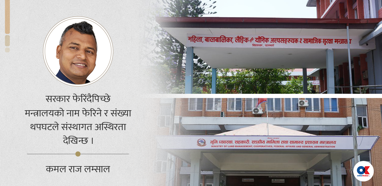 किन राखिन्छ मन्त्रालयका लम्बेतान नाम ?
