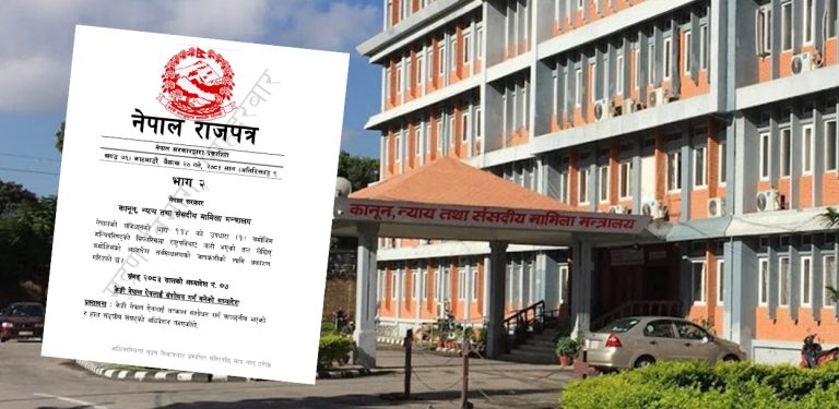 केही नेपाल ऐनमा अध्यादेशमार्फत १७ वटा कानुन संशोधन (सूची)