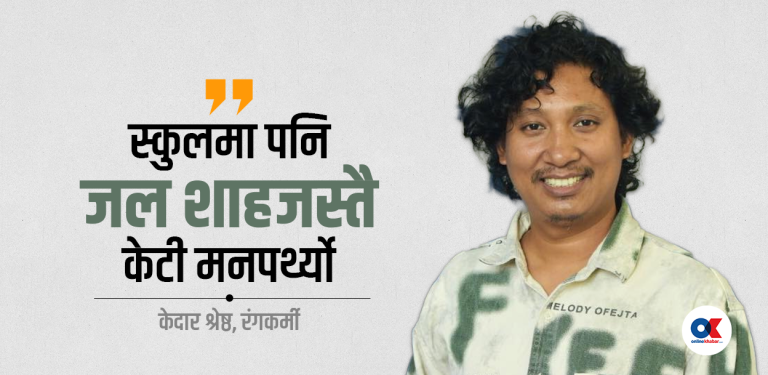 ‘पत्रकारिताको नाममा अहिले डिजिटल मिडियाको ओइरो विरक्तलाग्दो छ’