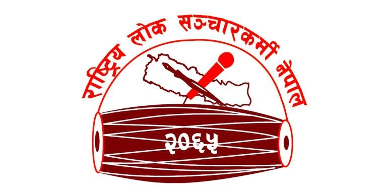 लोक संगीतमा अश्लीलता बढेको भन्दै नियमन गर्न राष्ट्रिय लोक सञ्चारकर्मी नेपालको माग