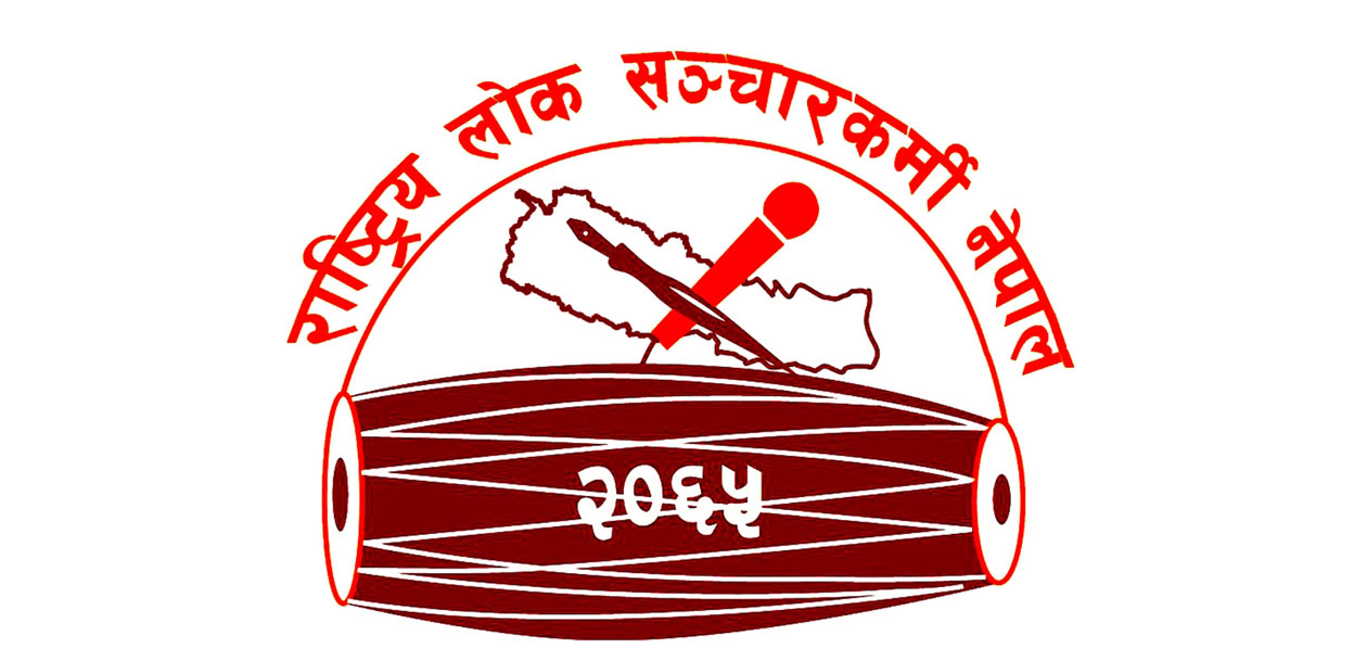 लोक संगीतमा अश्लीलता बढेको भन्दै नियमन गर्न राष्ट्रिय लोक सञ्चारकर्मी नेपालको माग