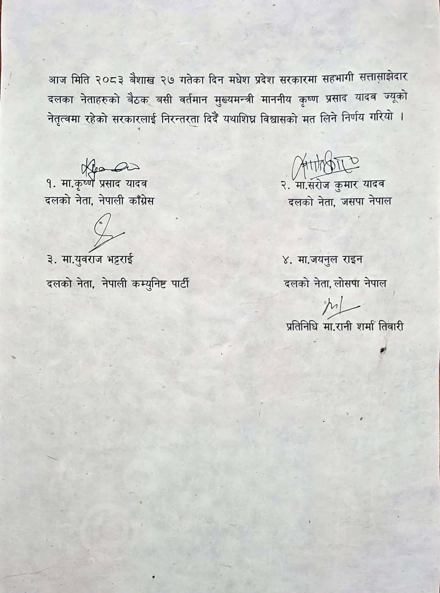 मधेशमा कांग्रेस नेतृत्वको सरकारलाई निरन्तरता दिने चार दलको निर्णय