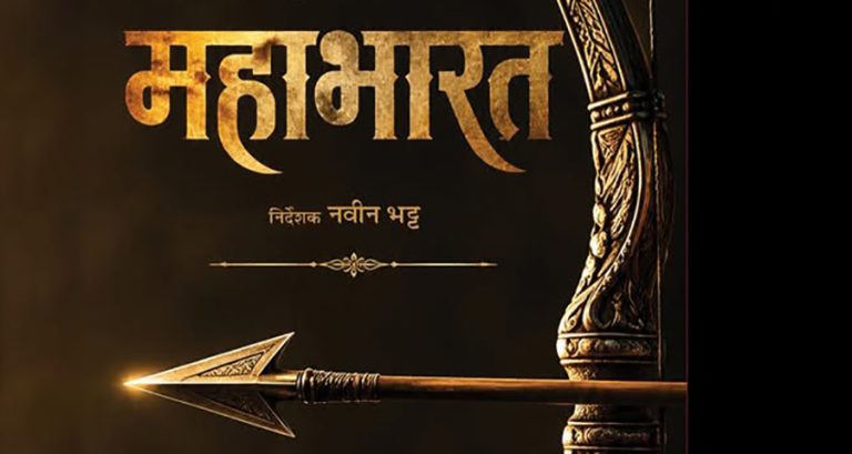 कान्तिपुरमा मञ्चन हुँदै ‘महाभारत’
