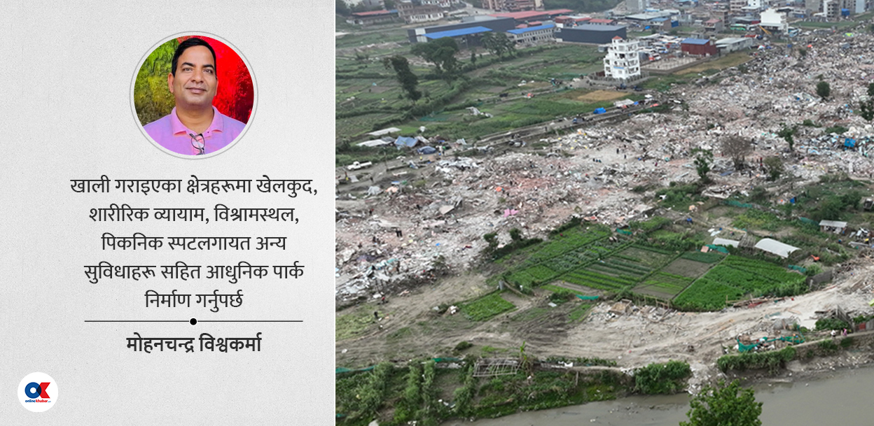 खाली गरिएका जग्गामा किन विस्तार गर्ने हरियाली ?