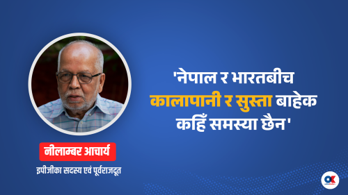  ‘प्रधानमन्त्रीको त्रुटिपूर्ण अभिव्यक्तिले भारतसँग नेपालको अडान कमजोर भयो’
