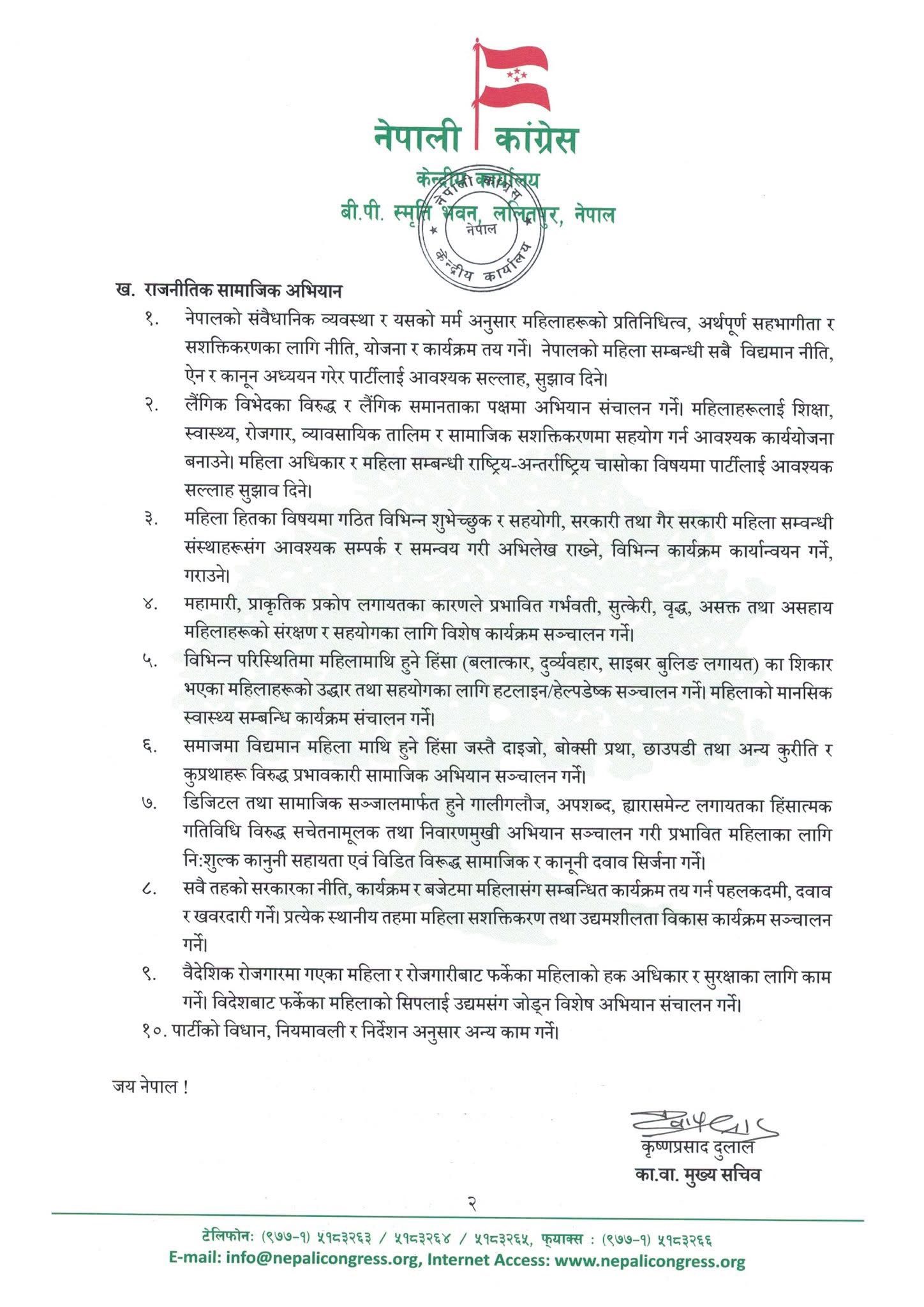 रविसँग प्रतिस्पर्धा गर्ने मीना बनिन् कांग्रेसनिकट महिला संघको अध्यक्ष