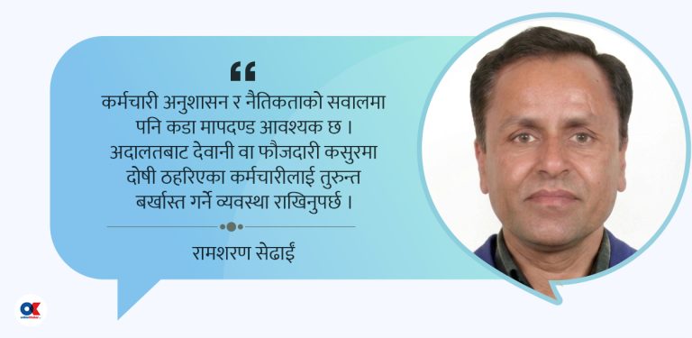 निजामती कर्मचारी ऐनमा सुधार्नुपर्ने सवाल