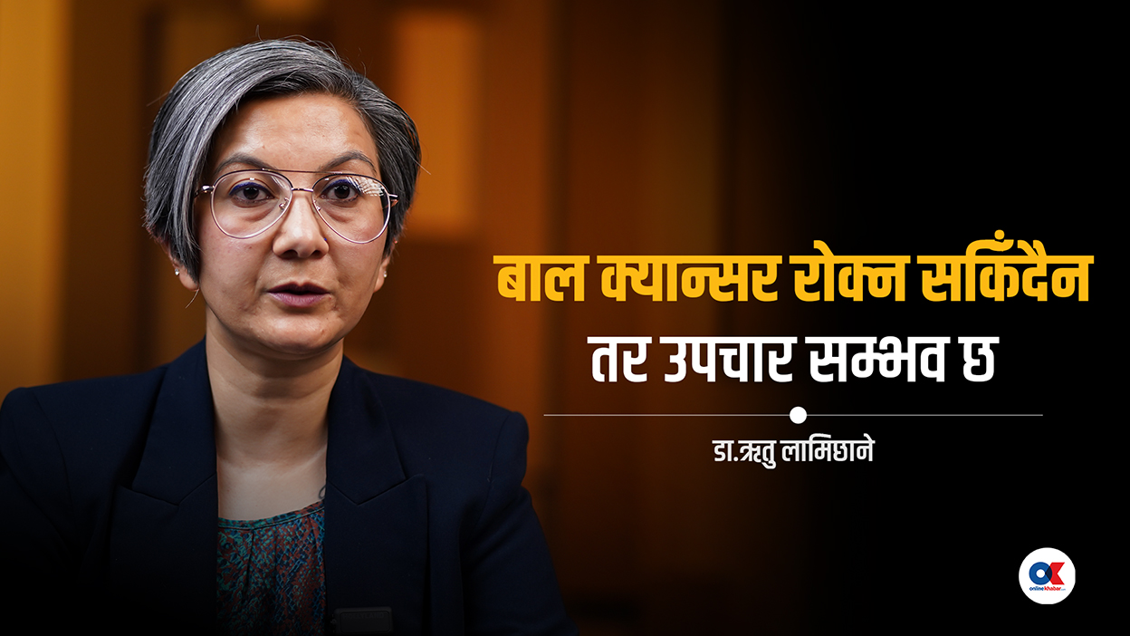 बाल क्यान्सरका बिरामी किन ढिलो अस्पताल पुग्छन् ?