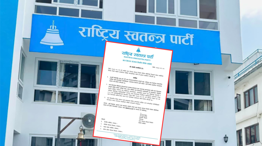 बारामा रास्वपाको सबै सांगठनिक कार्यक्रम स्थगित
