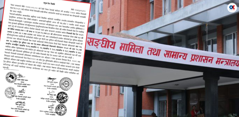 ट्रेड युनियनका नाममा गतिविधि गर्ने कर्मचारीमाथि सरकारको सूक्ष्म निगरानी, हुनसक्छ कारबाही