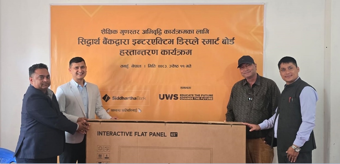 सिद्धार्थ बैंकद्वारा तनहुँ जिल्लाका सामुदायिक विद्यालयलाई स्मार्ट बोर्ड हस्तान्तरण