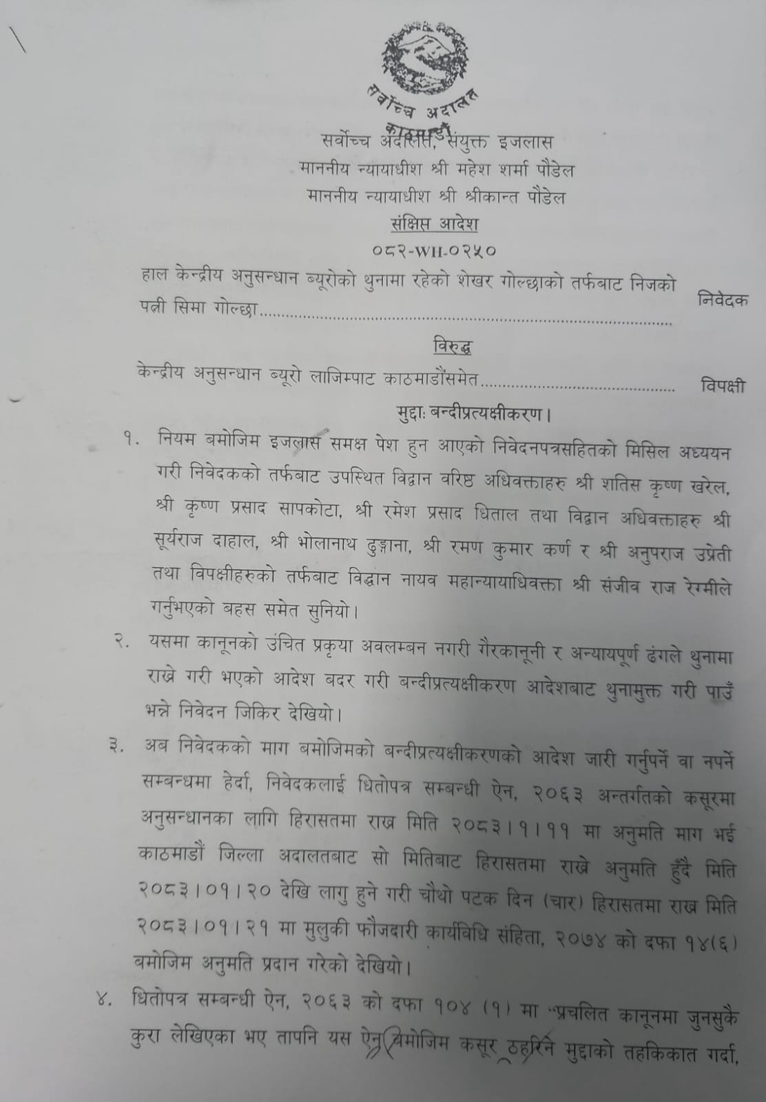 शेखर गोल्छालाई धरौटीमा छाड्न सर्वोच्चको आदेश