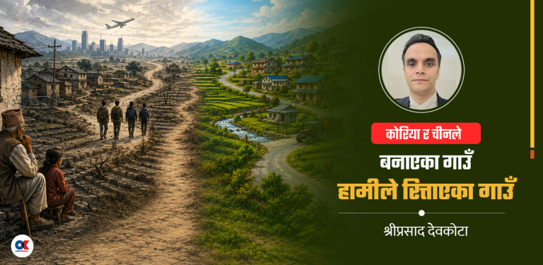 गाउँ रित्तिनुको अर्थशास्त्र