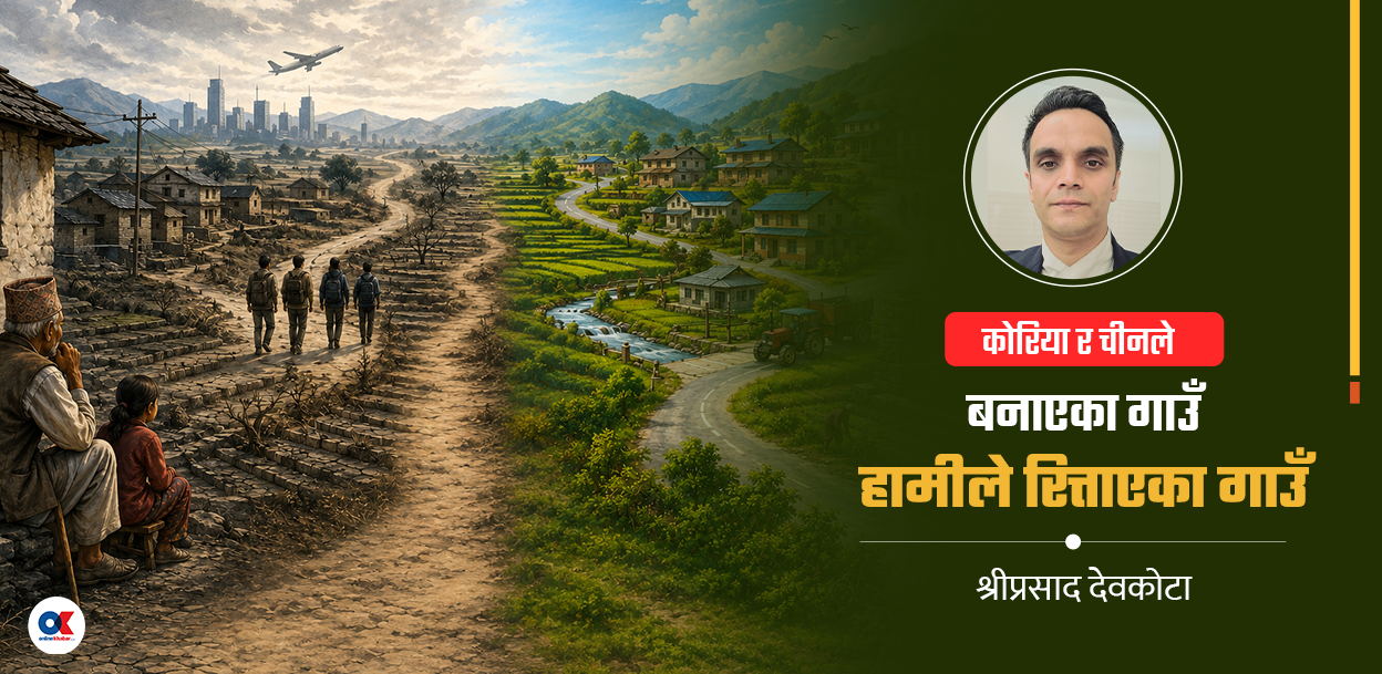 गाउँ रित्तिनुको अर्थशास्त्र