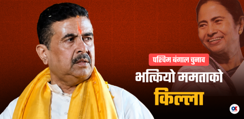 शुभेन्दु अधिकारी : ममताकै चेला थिए, भाजपा छिरेर उनैलाई हराए