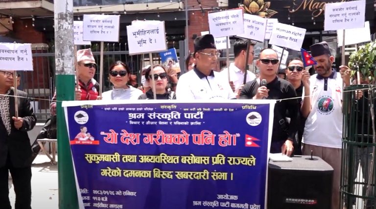सुकुमवासीमाथि राज्यले दमन गरेको भन्दै श्रम संस्कृति पार्टीको विरोध