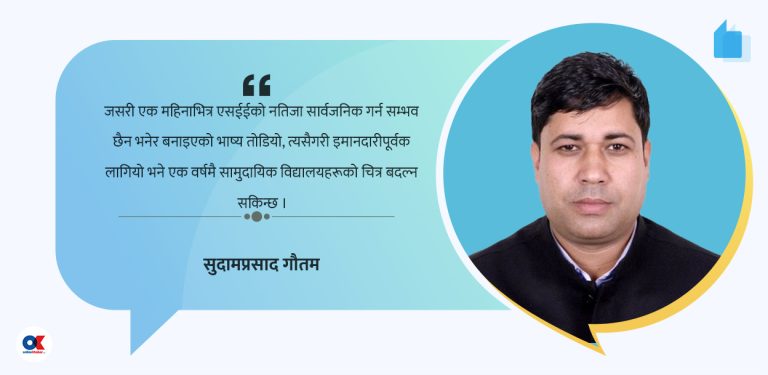 एसईईको नतिजा, कागजी न्याय र आशाका किरणहरू