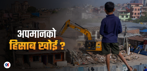 सुकुमवासीका सुस्केरा : राज्य आतंक कि व्यवस्थापन ?