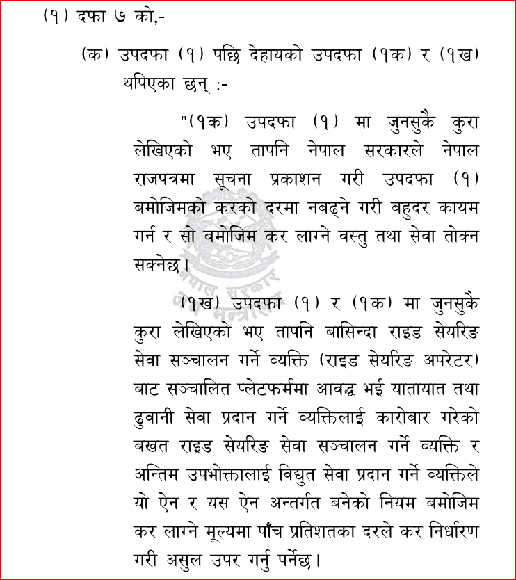 तीन दशकपछि सरकारले लागु गर्‍यो भ्याटमा बहुदर, विज्ञ भन्छन्- प्रत्युत्पादक हुनसक्छ