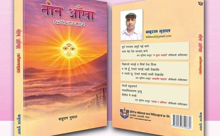 कवि बाबुराम भुसालको तीन आँखा बजारमा