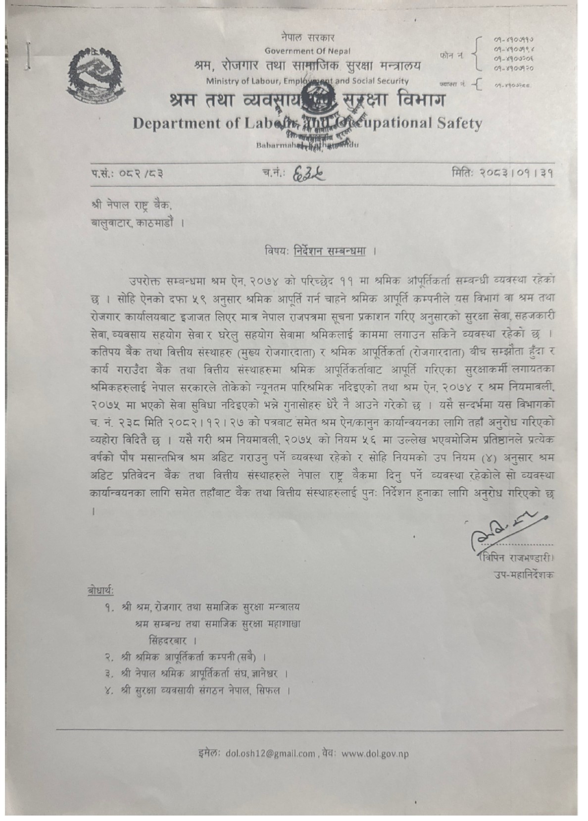 आउटसोर्सिङ श्रमिकको श्रम शोषणप्रति श्रम मन्त्रालयको ‘एक्सन’, नियमन गर्न राष्ट्र बैंकलाई पत्राचार