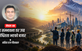लगानी भित्र्याउन नेपालले भियतनाम र रुवान्डाबाट के सिक्ने ?