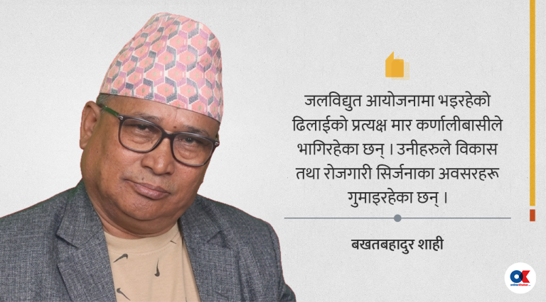 ‘सरकार लाचार बन्यो, कर्णालीका आयोजना झोलामै थन्किए’
