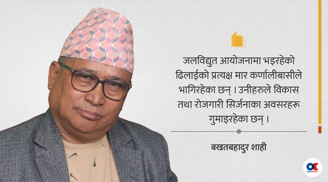 ‘सरकार लाचार बन्यो, कर्णालीका आयोजना झोलामै थन्किए’