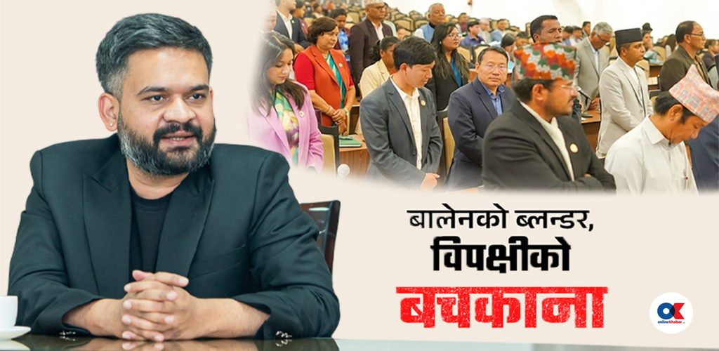 संसद्लाई सत्ताको चोट, प्रतिपक्षको नुनचुक