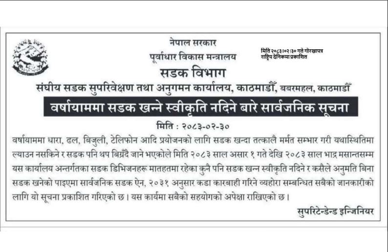 बर्खाभरि अन्य निकायले सडक खन्न नपाउने