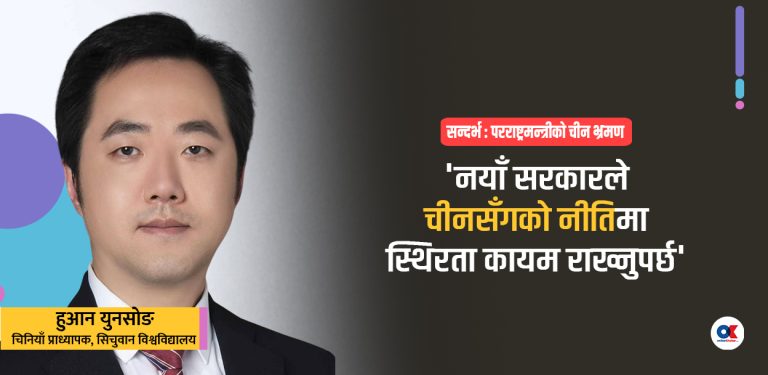 ‘नेपालमा पश्चिमा रणनीतिक प्रभाव बढ्ला भन्ने चीनको चिन्ता छ’