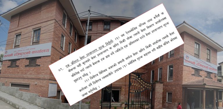 सेयर किनबेचमा घातक व्यवस्था प्रस्ताव, २५ लाख बढीको किन्नेलाई १ प्रतिशत थप कर
