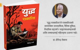 ‘युद्ध पत्रकारिता’ भित्र मिसन पत्रकारिताको खोज