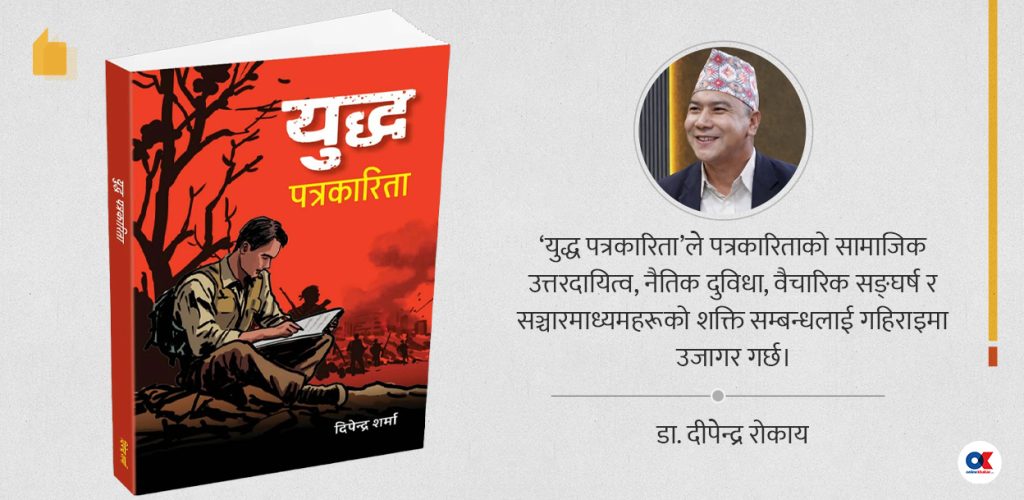 ‘युद्ध पत्रकारिता’ भित्र मिसन पत्रकारिताको खोज