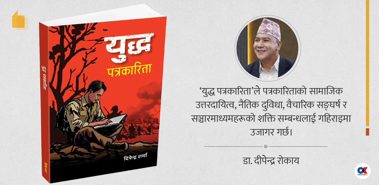 ‘युद्ध पत्रकारिता’ भित्र मिसन पत्रकारिताको खोज