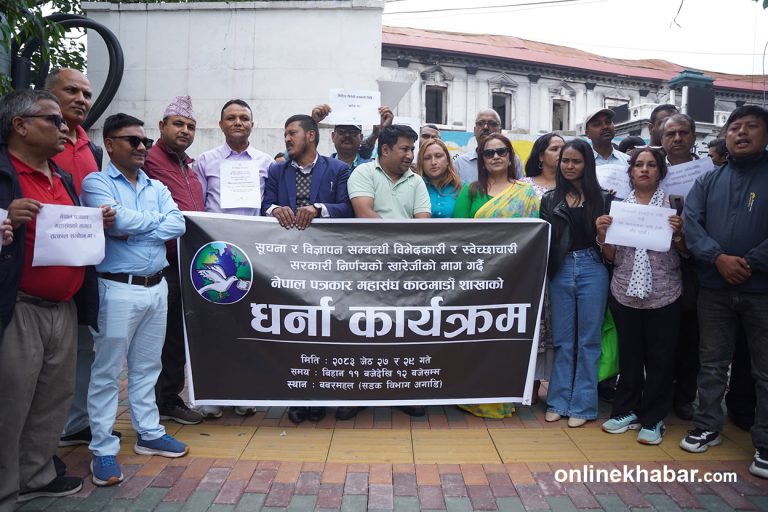 सूचना र विज्ञापन सम्बन्धी सरकारी निर्णय विभेदकारी भएको भन्दै पत्रकारहरुले गरे प्रदर्शन
