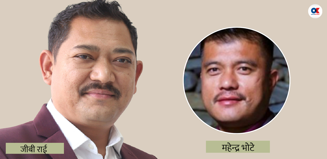 सहकारी ठगी : बिगो कबुलेर आरोपित छुट्दा गुमनाम जीबी राई