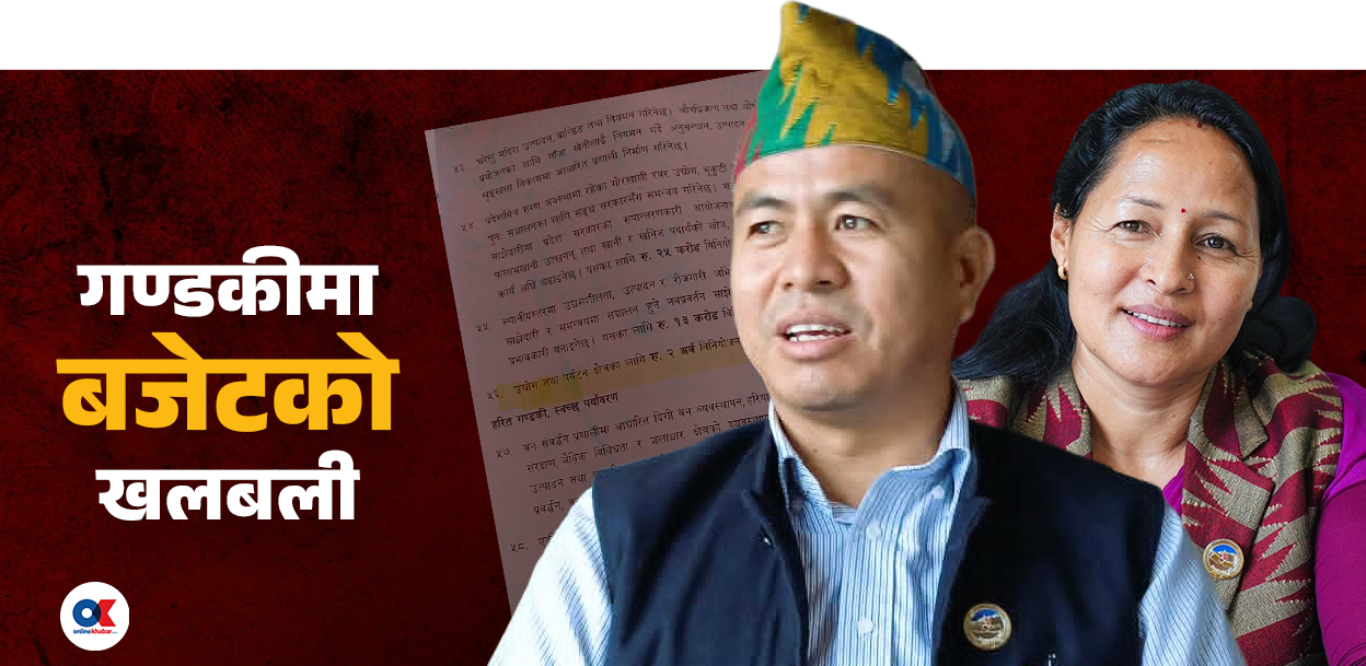 गण्डकीको बजेटमा गडबडी : उद्योग–पर्यटनमा हुनुपर्ने ९२ करोड, आयो २ अर्ब