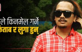 म सँग केही दुर्लभ किताब छन्, एउटैको ६० हजारसम्म परेको छ