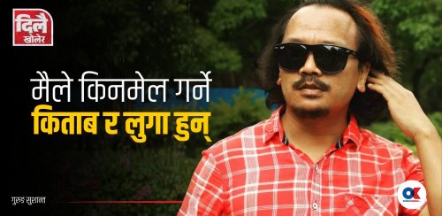 म सँग केही दुर्लभ किताब छन्, एउटैको ६० हजारसम्म परेको छ