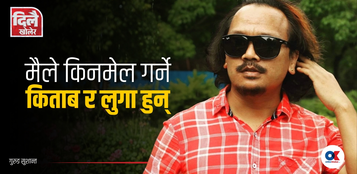 म सँग केही दुर्लभ किताब छन्, एउटैको ६० हजारसम्म परेको छ