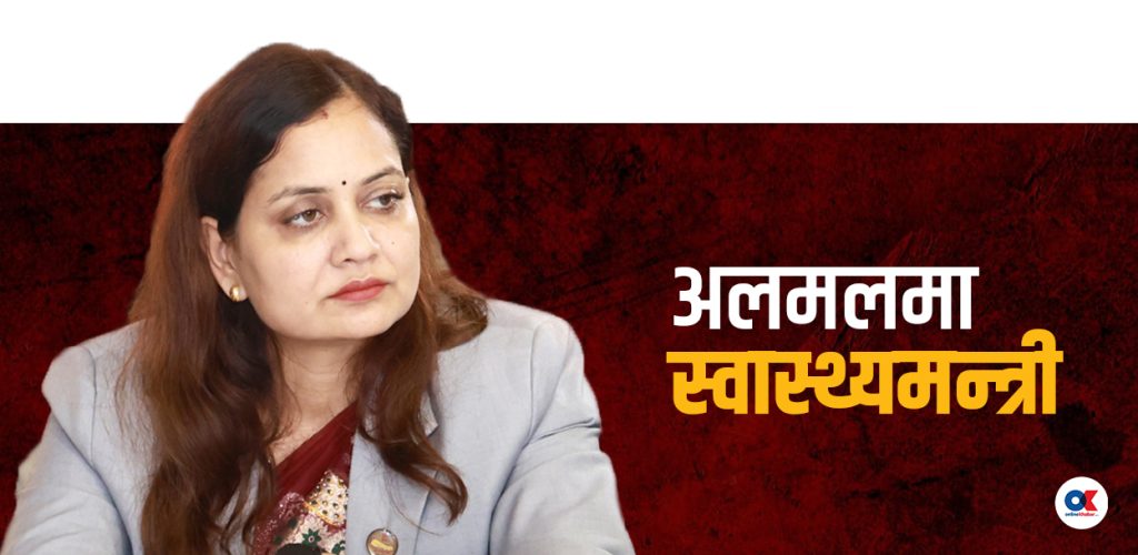 स्वास्थ्य सेवाले लिएन गति, स्वास्थ्यमन्त्रीको बढ्दैछ छटपटी