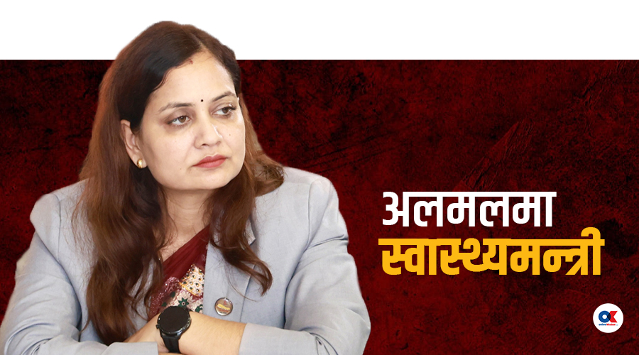 स्वास्थ्य सेवाले लिएन गति, स्वास्थ्यमन्त्रीको बढ्दैछ छटपटी