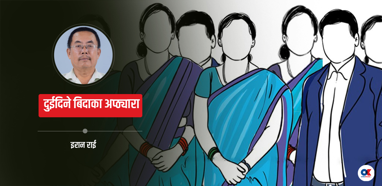 दुईदिने बिदाले बढाएको फजुल खर्च र ऋणको चिन्ता