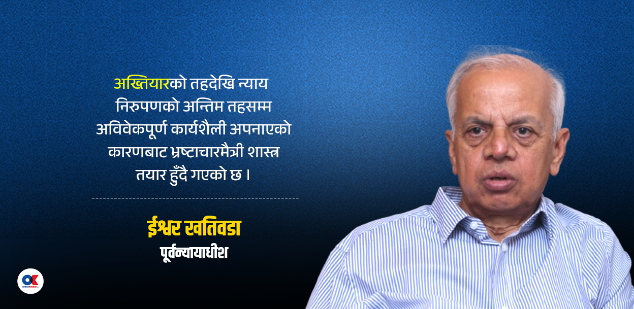 उन्मुक्तिको राजनीति र भ्रष्टाचारको विस्तार
